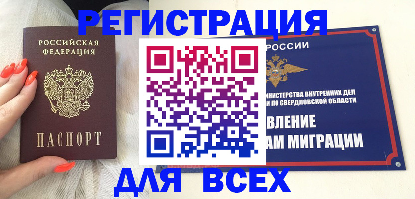 прописка иностранных граждан в Строителе