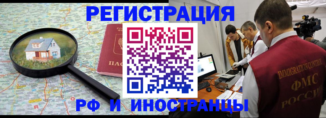 прописка законно в Строителе