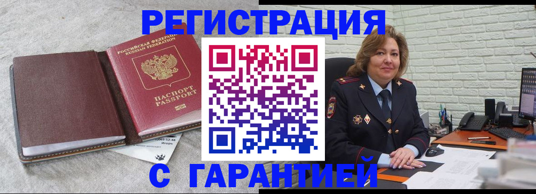 временная регистрация надежно в Строителе